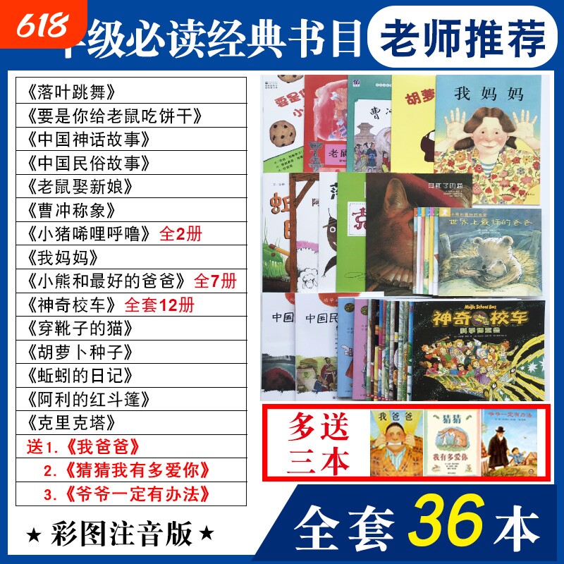 注音版一年级必读书目全套36本老师推荐阅读书籍落叶跳舞绘本课外书