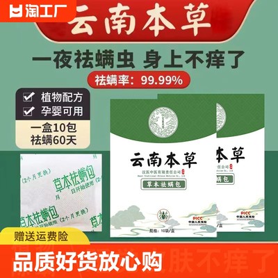 云南本草除螨包天然草本植物家用床上用除螨止痒除螨神器去祛螨包