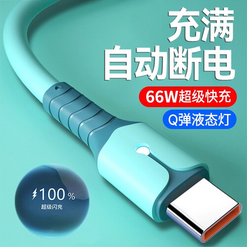 Type-c数据线6A超级快充适用华为OPPO小米VIVO荣耀一加手机快速闪充充电线USB通用笔记本电脑iPad车载供电线