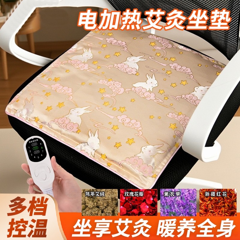 电加热艾绒艾灸坐垫秋冬加热保暖垫子家用办公室艾灸垫发热实用