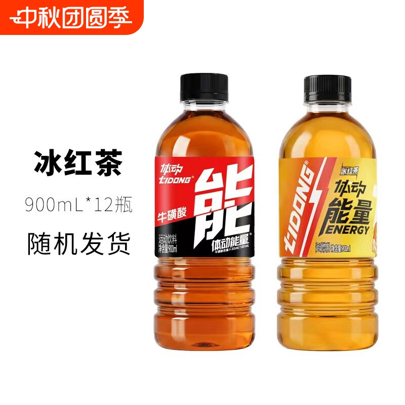 体动冰红茶大瓶900ml*12瓶整箱夏日解暑劲爽冷饮饮料										