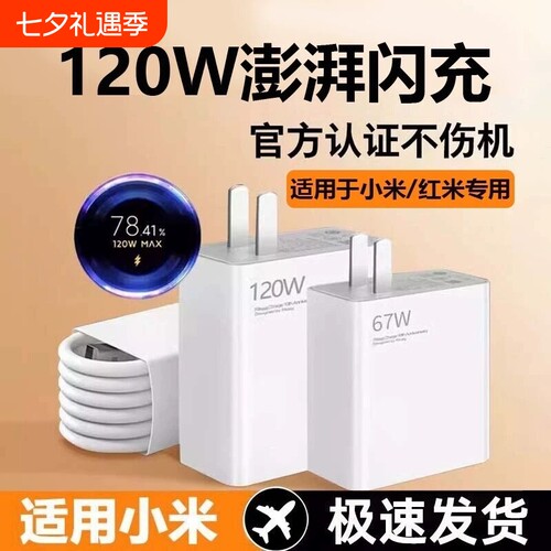适用小米手机充电器67w原装120w快充13/12/11UItra超级闪充红米note11/10/12pro正品mix455w33wk60k50k40插头