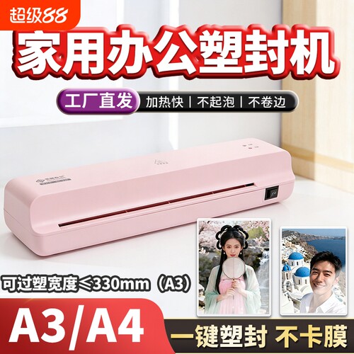 新款彩色塑封机A4A3家用塑封机