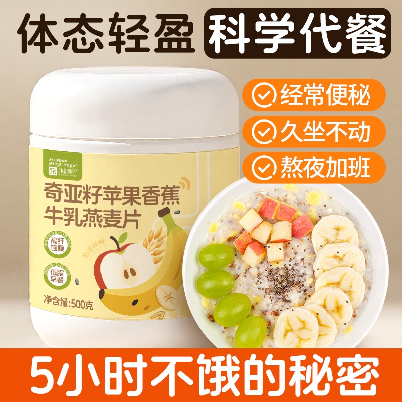 苹果香蕉牛乳燕麦片冲饮即食代餐营养早餐冲泡养胃燕麦粥孕妇低脂
