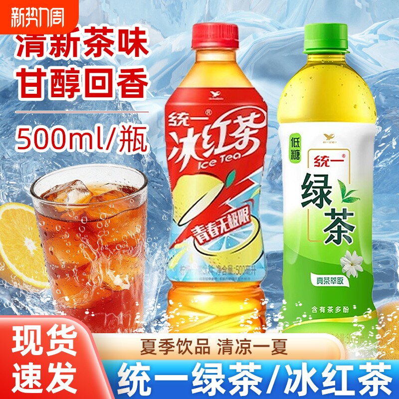 统一绿茶500ml茉莉味低糖茶多酚清爽夏季茶饮品冰红茶柠檬味饮料