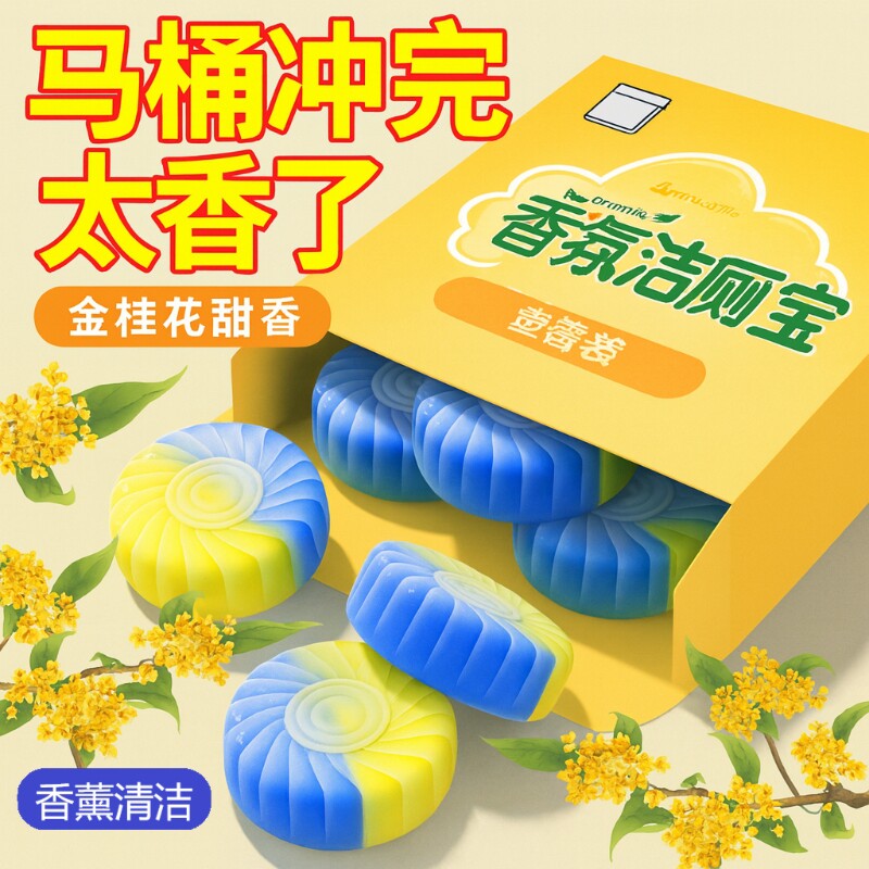 桂花香厕所马桶洁厕灵洁厕宝蓝泡泡清洁剂强力除垢除臭清香型留香