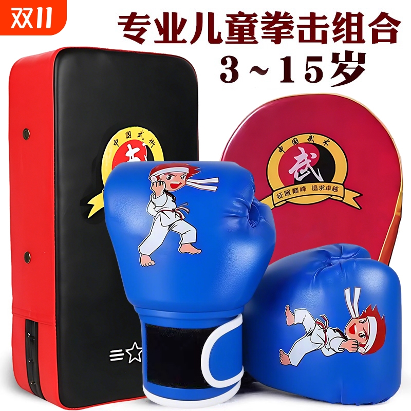 正品专业儿童拳击亲子组合套装