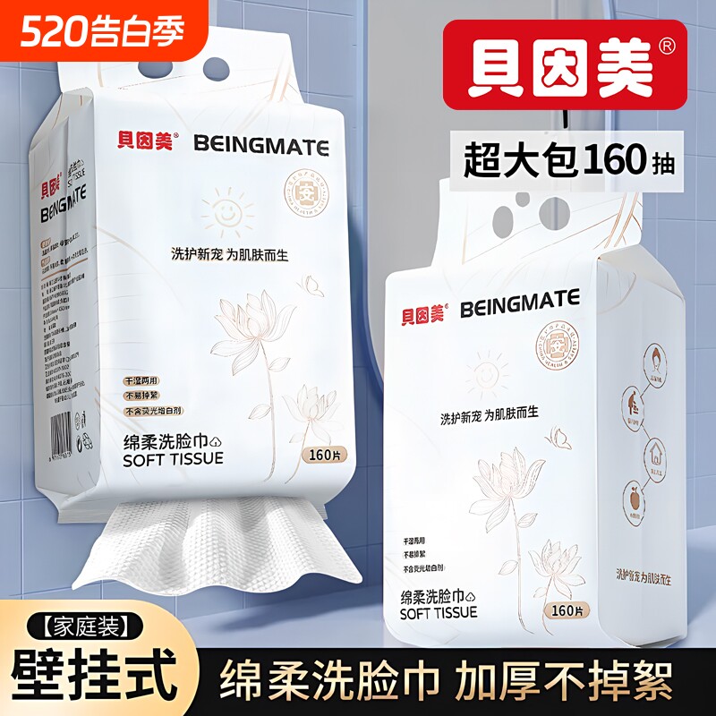 贝因美一次性洗脸巾超大包悬挂绵柔巾壁挂式家庭装珍珠纹亲肤