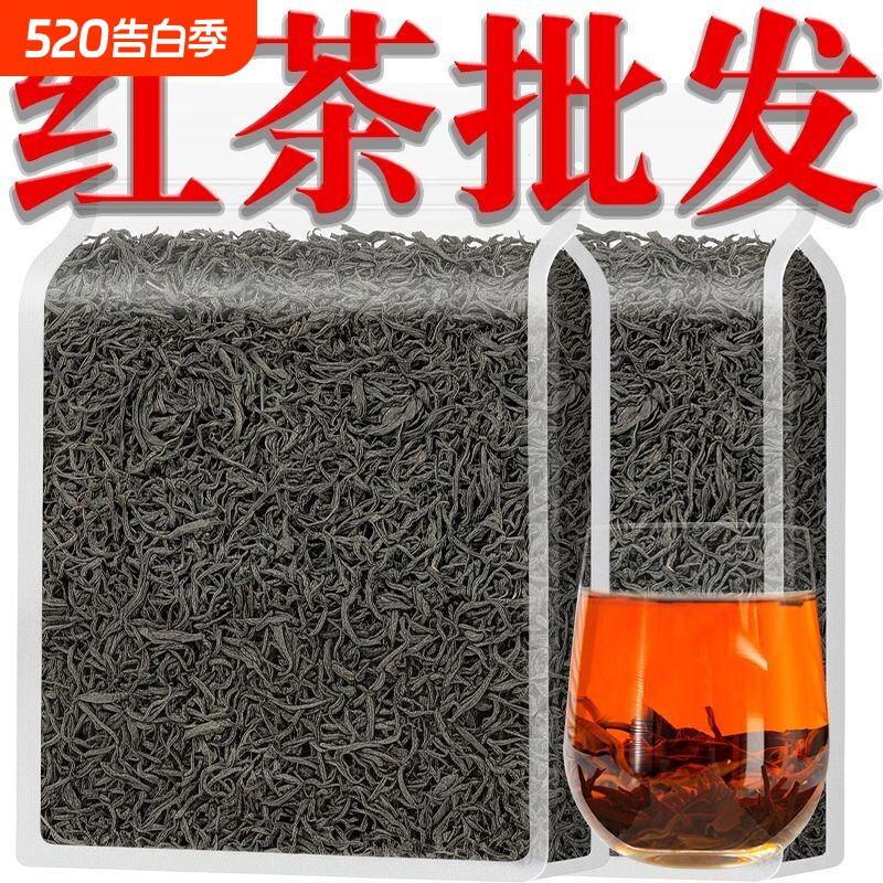 特级正山小种红茶正宗武夷山耐泡口粮茶2026新茶蜜香买一送一袋装