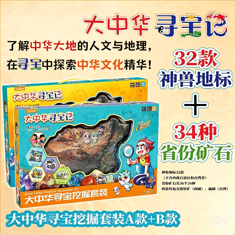 大中华寻宝记挖掘神兽地标和矿石中国地图寻宝挖掘大中华寻宝记神兽世界珍藏卡牌考古岩石与矿物神兽幻想星芒天团山海有灵徽章系列