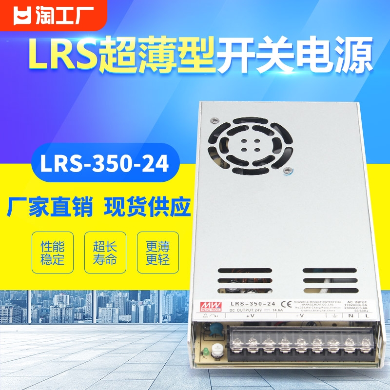 明伟220转24v/12v直流开关电源lrs-50w100w150w350w变压器nes保护 电子元器件市场 电源 原图主图