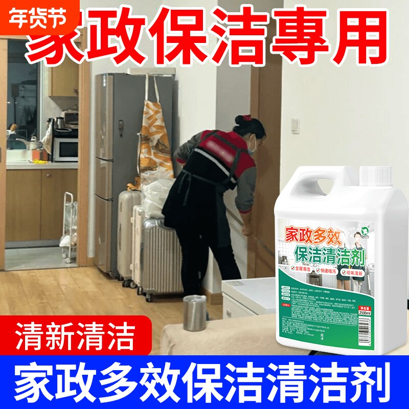 千毓家政保洁清洁剂厨房卫生间清洗剂全屋多功能去污神器水渍地面