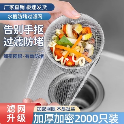 一次性厨房水槽垃圾过滤网下水道洗菜盆剩饭剩菜洗碗池清洁地漏网