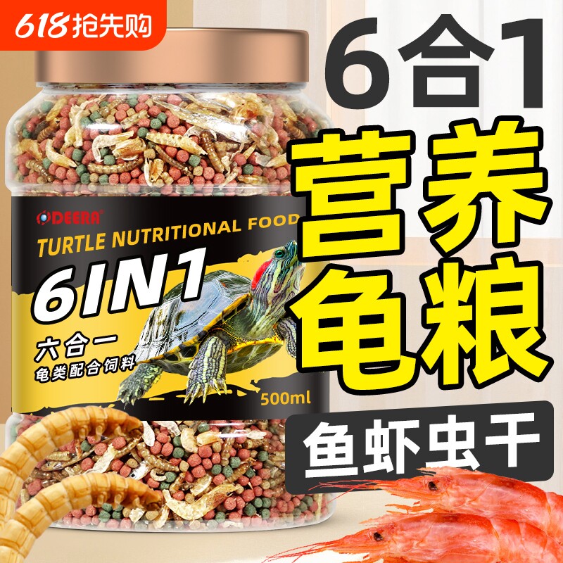 龟粮乌龟饲料草龟巴西龟鳄龟通用龟料小幼龟专用粮乌龟食鱼干虾干