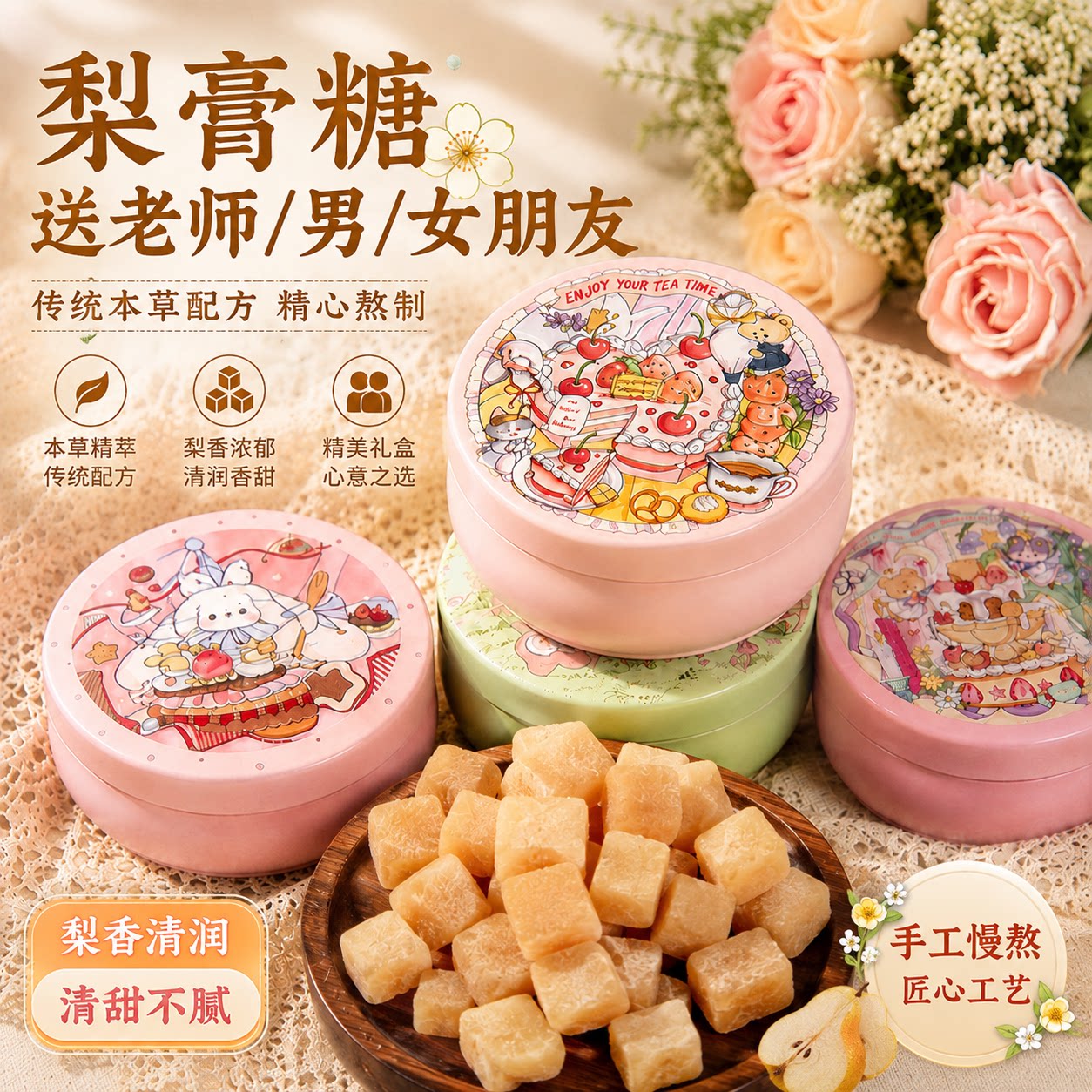 【爆！5万+人已买】梨膏糖送老师图片