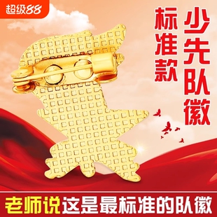 少先队队徽小学生强磁徽章标准型正版四代少先队员别针2025校徽中国少年先锋队磁吸式胸章安全别针式标准款