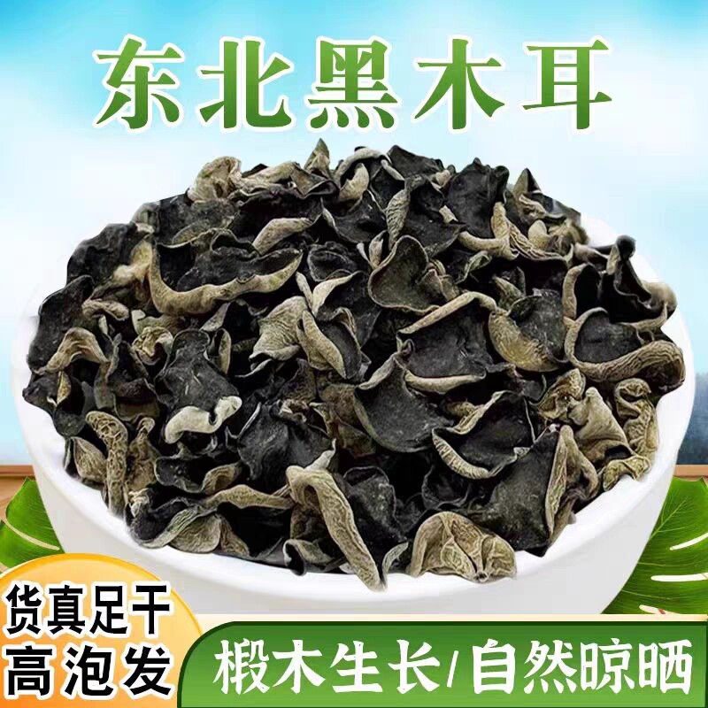 正宗东北黑木耳干货长白山农家椴木小碗秋木耳肉厚火锅凉拌菜软糯