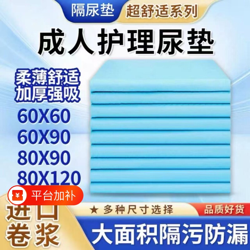 纸尿垫成人一次性护理垫加厚隔尿防漏垫姨妈期孕妇产妇特厚款超大