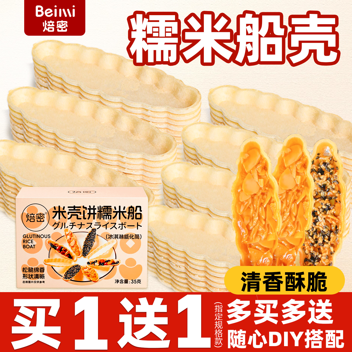 大号糯米船饼壳米壳饼焦糖杏仁坚果小半成品香蕉甜品烘焙材料焙密