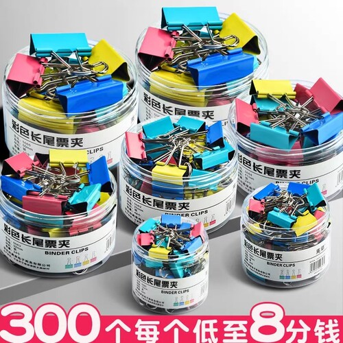 彩色长尾夹燕尾夹反尾夹办公用品