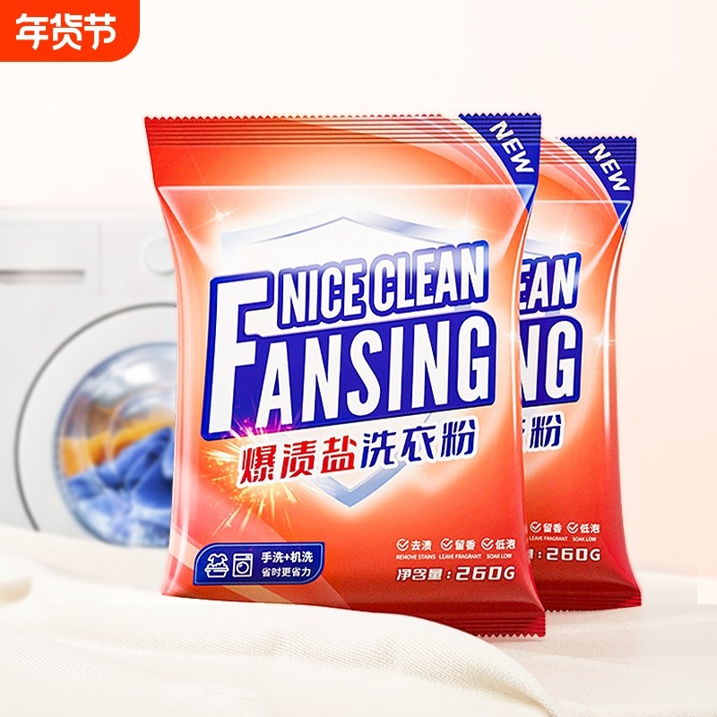 洗衣粉无磷配方深层净白去渍衣物洗涤粉手洗机洗家用实惠装260g,洗护清洁剂/卫生巾/纸/香薰,洗衣粉/爆炸盐/活氧泡洗粉,淘宝优惠券,粉丝福利购,淘宝优惠卷