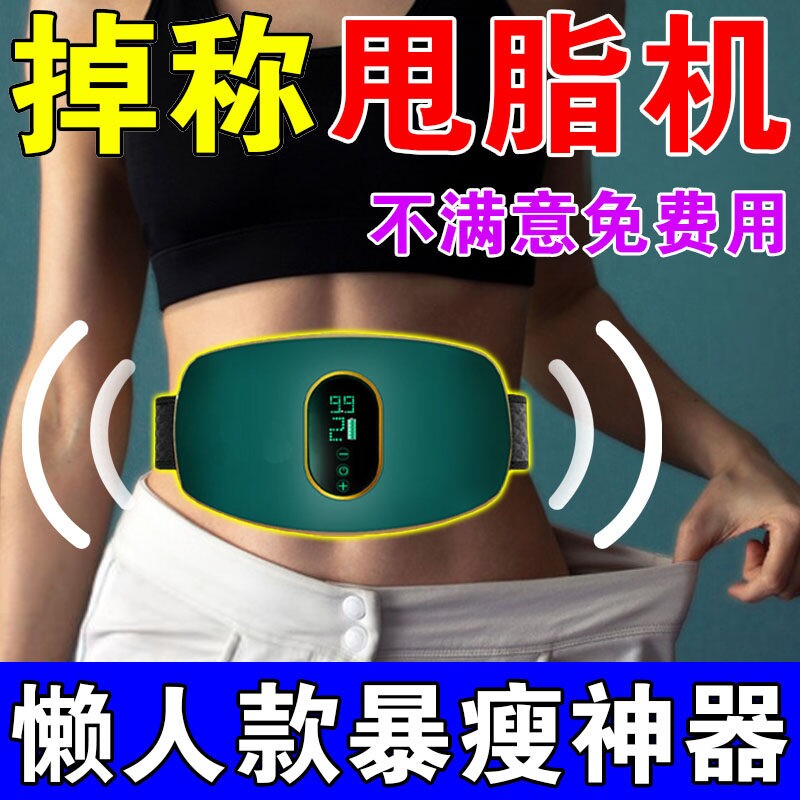 甩脂加热按摩腰带懒人减脂瘦身抖抖机多功能揉肚子腰部按摩抖抖机