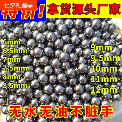 特价实心小钢珠6/6.5/7/7.5/8/8.5/9/9.5/10/11/12mm毫米无水无油