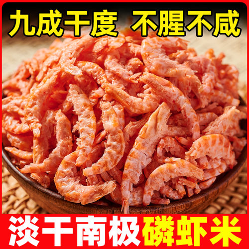 南极磷虾正宗特级新鲜纯肉无皮虾仁虾米虾肉添加海鲜海米淡干深海