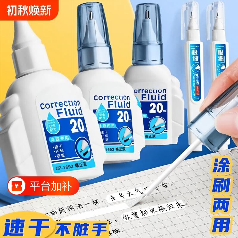 涂改液学生用无毒快速干