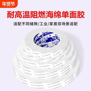 隔热EVA阻燃海绵单面胶带高密度锂电池减震棉高粘度强力工业耐高温防火绝缘垫片自粘防撞防震缓冲泡棉泡沫条