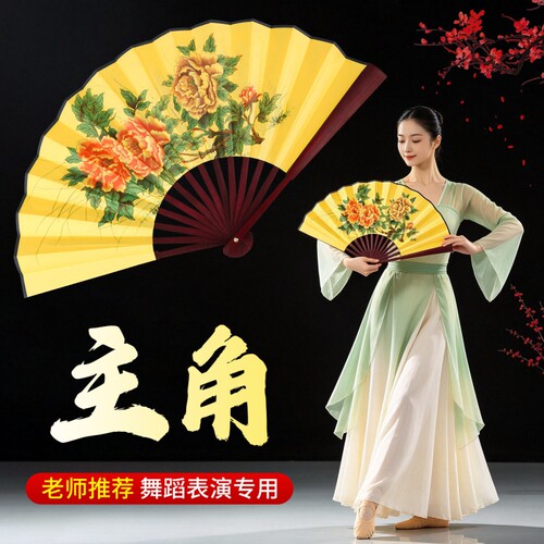 主角折扇舞蹈扇子成人古典舞专用戏曲牡丹印花扇戏文说表演出道具