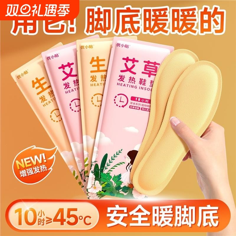 发热鞋垫女自发热免充电自加热鞋垫可行走暖足贴暖脚底热垫