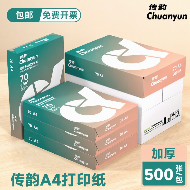 淮星a4打印纸70g单包500张加厚双面打印试卷纸学生用纸a4办公用纸草稿纸整箱2500张批发白纸复印纸包邮家用图片