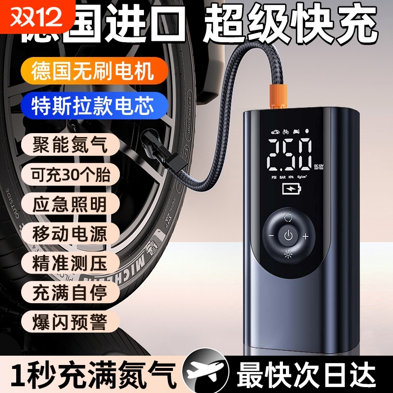 【全智控无线快充】车载充气泵