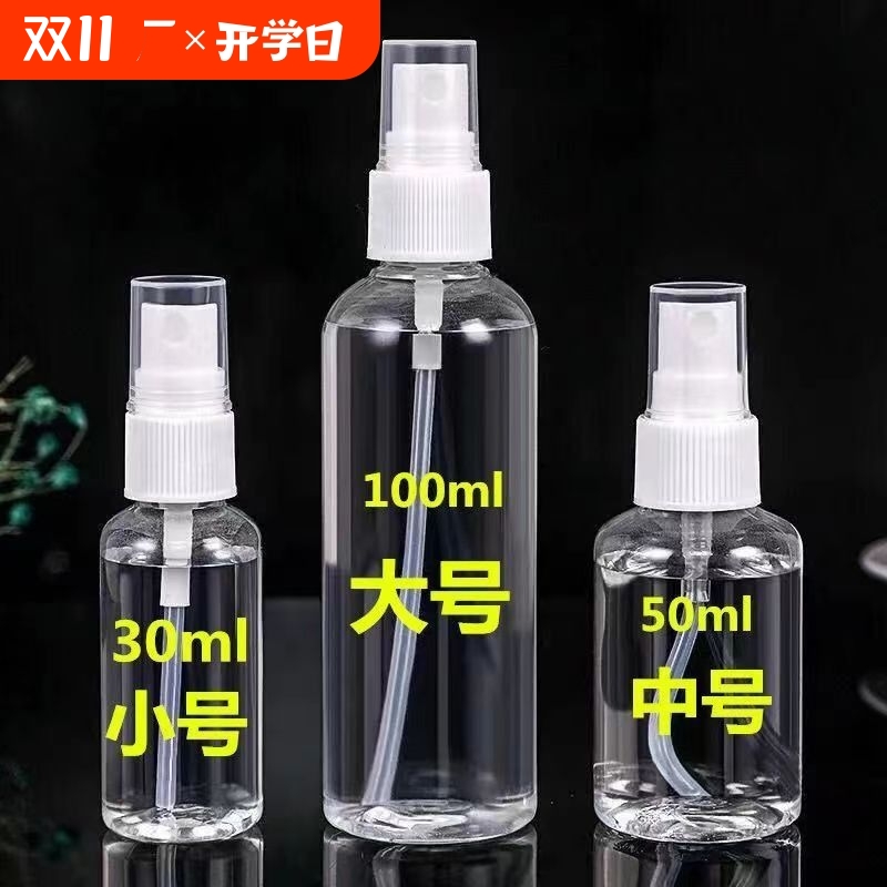 喷雾瓶塑料小型酒精喷壶旅行便携分装瓶化妆补水喷瓶按压式香水