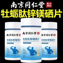 多维牡蛎肽锌镁硒片牛磺酸南京同仁堂牡蛎男性强健身加油镁片补锌