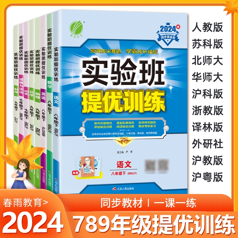 实验班初中789年级【版本齐全】