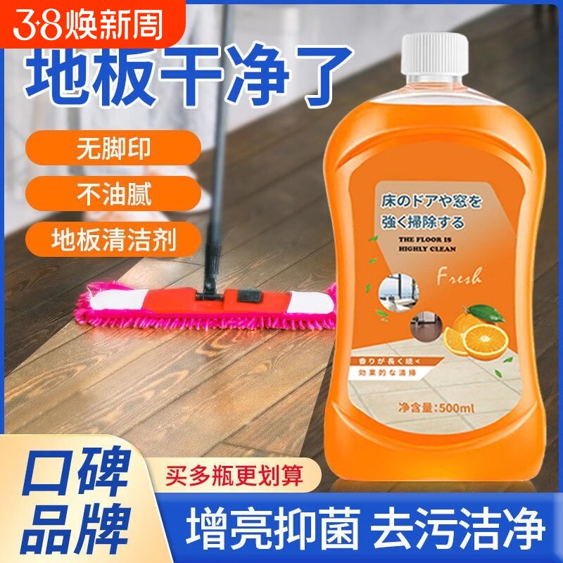 地板清洁剂清洗剂家用抛光消毒强力去污拖地木地板清香擦地浴室