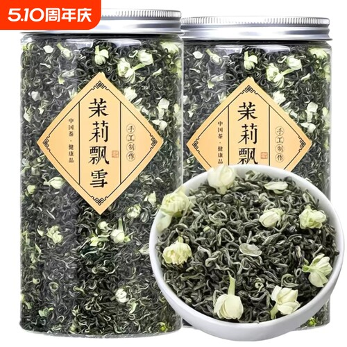 正宗茉莉花茶浓香飘雪新茶花香四溢茶叶自己喝PET250g送礼食用