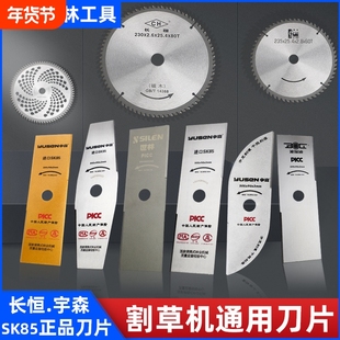 割草机刀片SK85钢通用一字合金加厚专用圆锯片割草机配件刀片