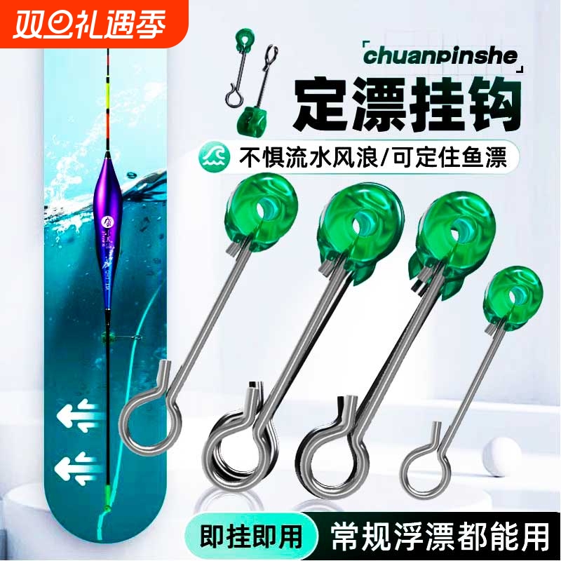 抗走水抗风浪订漂挂钩定飘挂钩钓鱼小配件稳定浮漂可拆卸钓具不倒