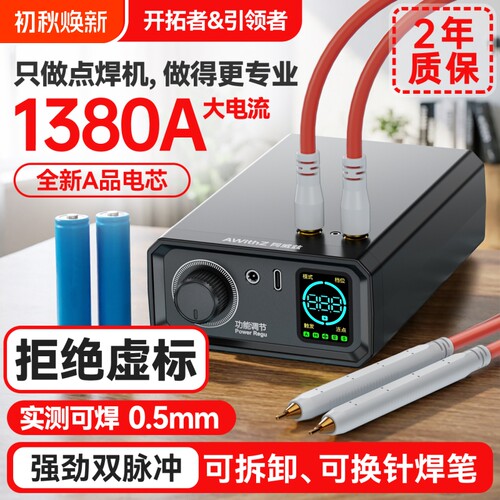 阿威兹UK3锂电池点焊机