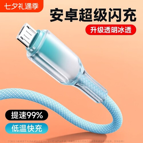 安卓数据线快充microUSB编织发光适用华为荣耀OPPOvivo小米手机小风扇台灯蓝牙音响车载充电梯形口接口闪充