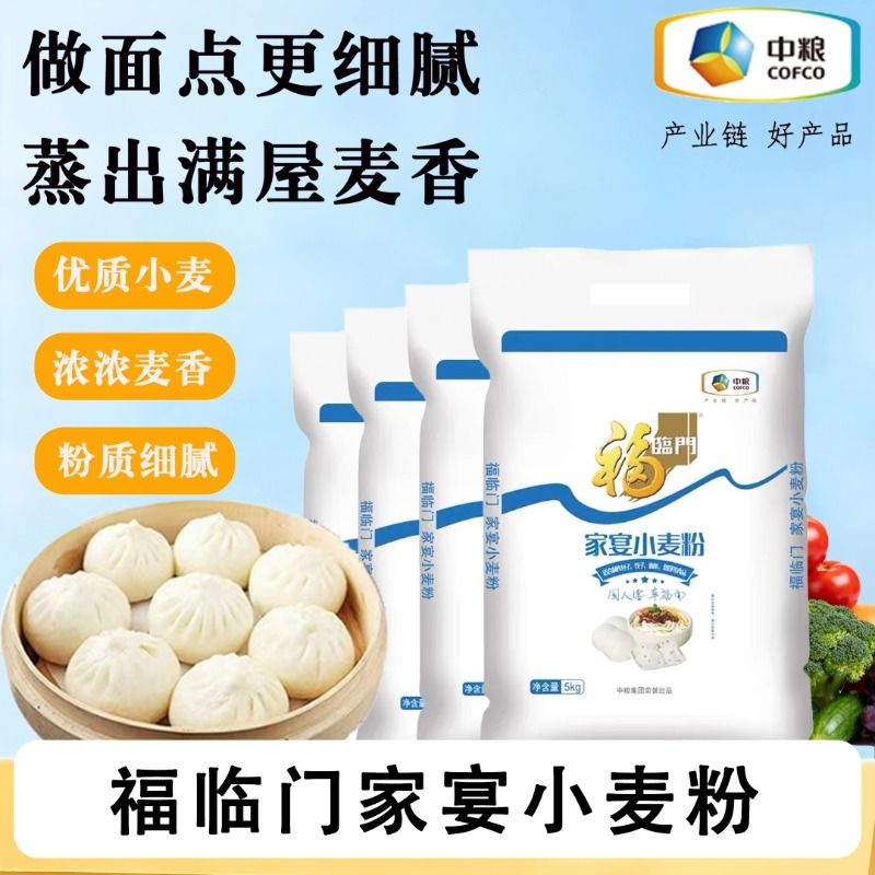 福临门家宴小麦粉5kg家用中筋面粉包子馒头饺子品质保证绿色健康
