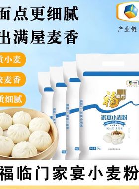 福临门家宴小麦粉5kg家用中筋面粉包子馒头饺子品质保证绿色健康
