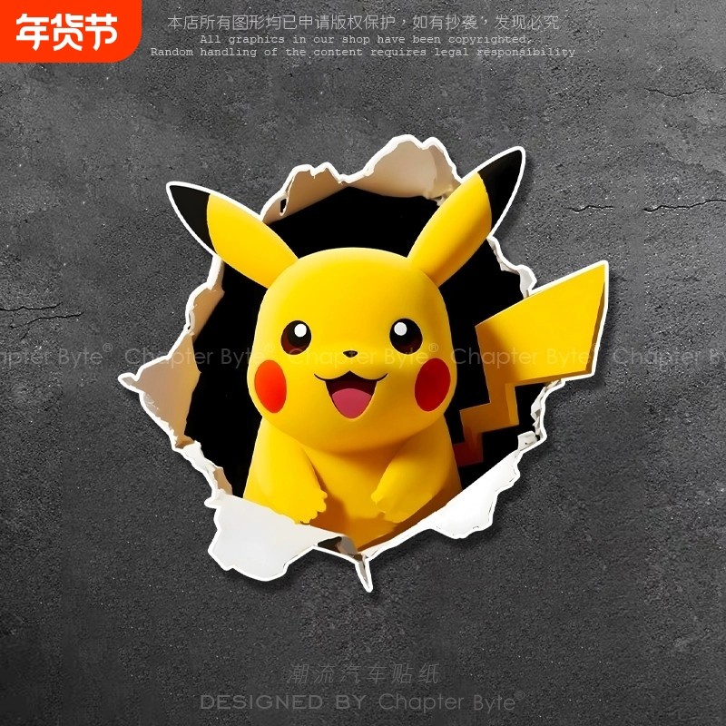 汽车贴纸皮卡丘创意个性破洞宝可梦卡通车贴电动摩托机箱车身装饰,汽车用品/电子/清洗/改装,汽车装饰贴/反光贴,淘宝优惠券,粉丝福利购,淘宝优惠卷