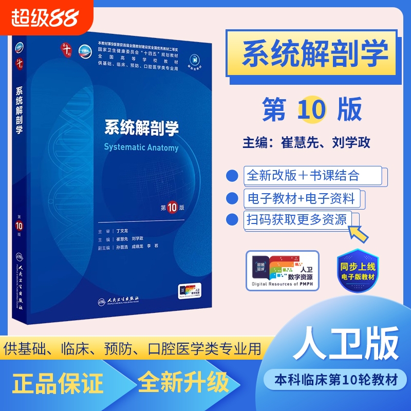 药理学第10十版人卫诊断生理医学