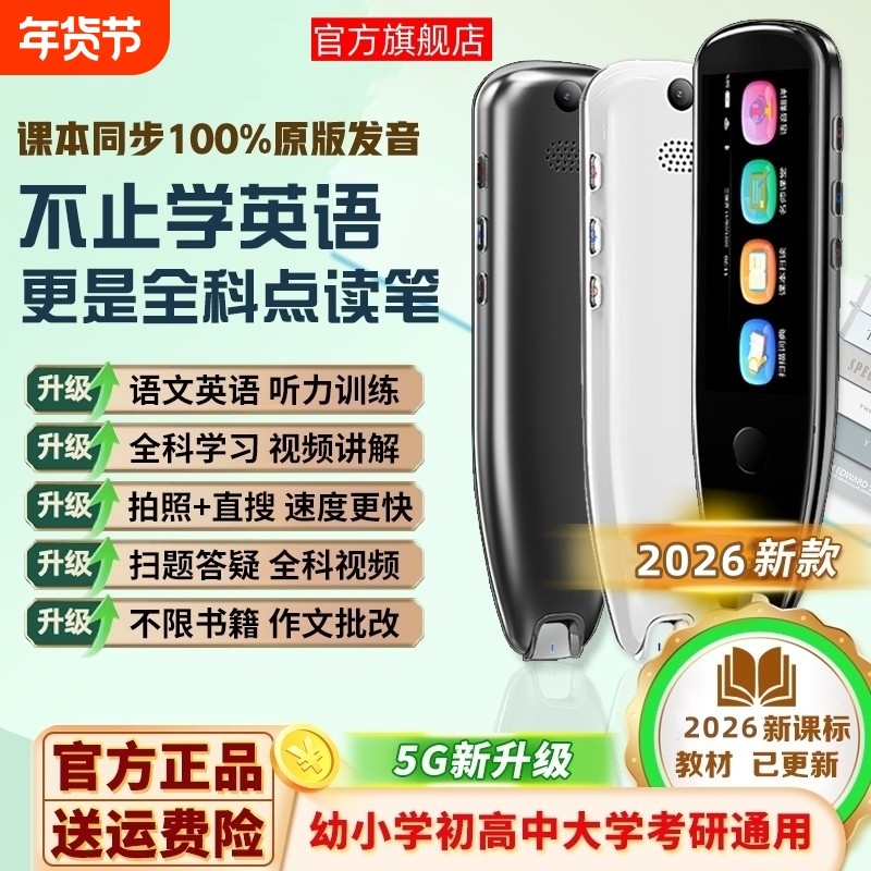 英语点读笔翻译笔词典笔2026新教材科大Ai学习机幼儿小学生初高中通用扫描笔扫读单词官方旗舰店高中生初中,文具电教/文化用品/商务用品,点读笔/扫读笔/扫学笔,淘宝优惠券,粉丝福利购,淘宝优惠卷