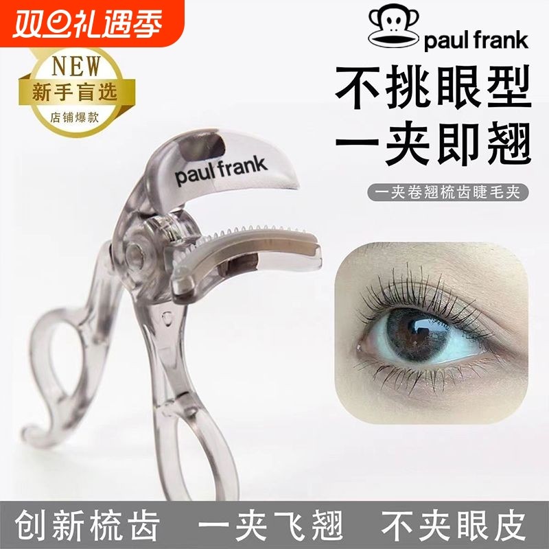 无品牌大嘴猴带齿睫毛夹自然卷翘持久定型广角无边框太阳花夹睫毛