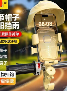 [英格威]黄色带帽电动车手机支架户外骑行导航放手机遮阳挡雨取放
